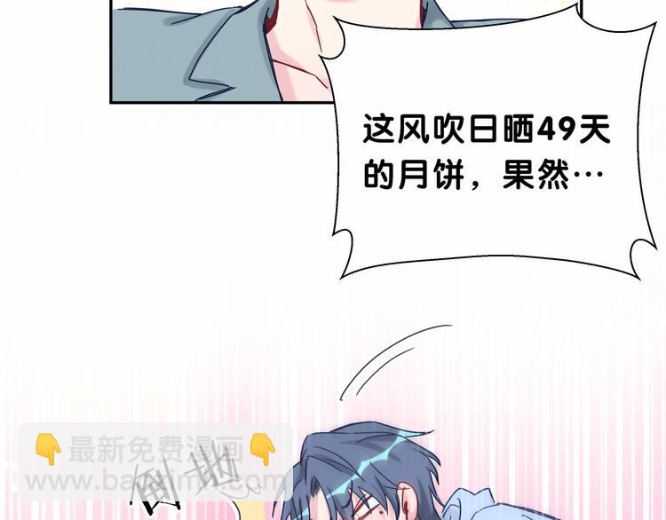 中秋番外 绝对不能吃噢！107