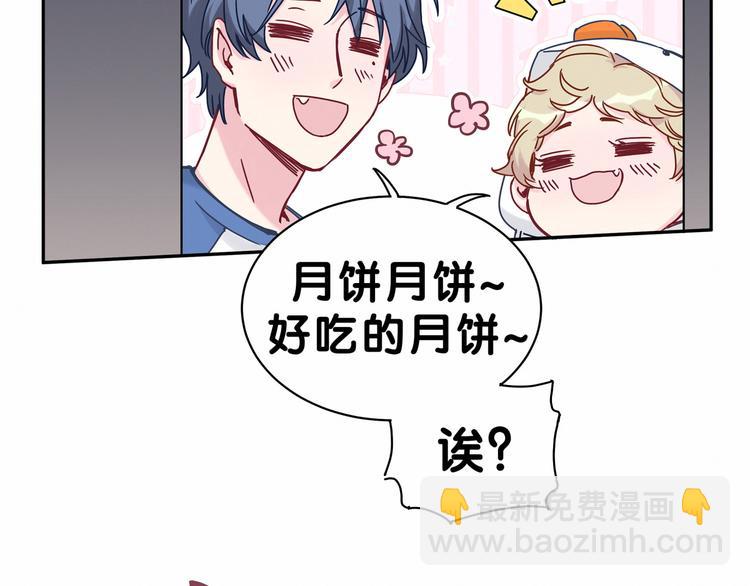 中秋番外 绝对不能吃噢！40