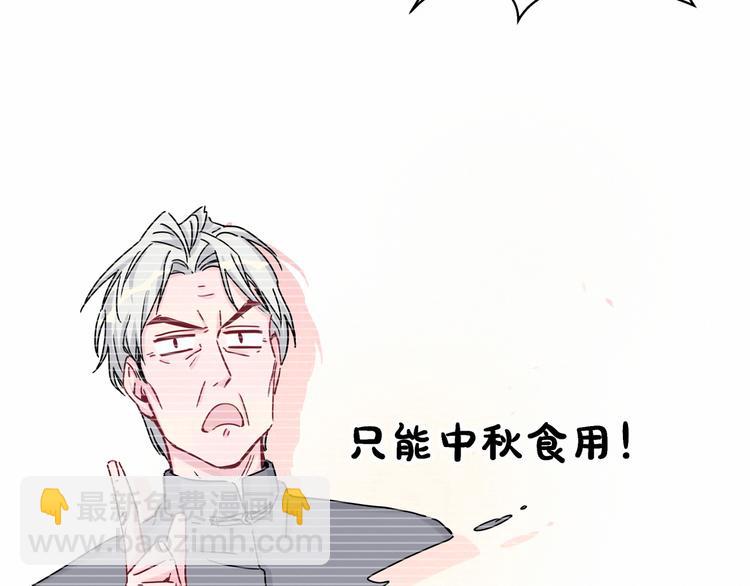 中秋番外 绝对不能吃噢！96