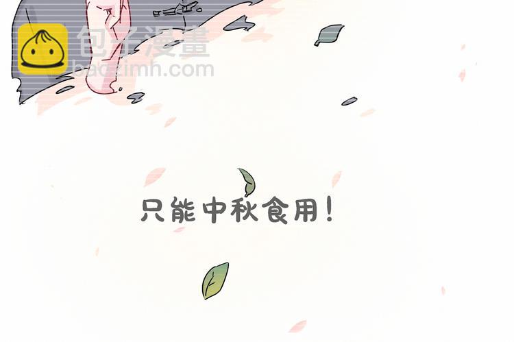 中秋番外 绝对不能吃噢！97