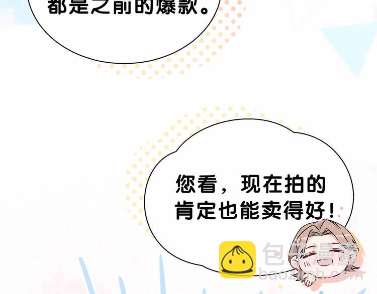 第12话 霸道总裁的嫉妒心80
