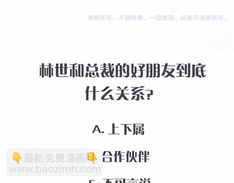 第14话 总裁的“姨母笑”？118