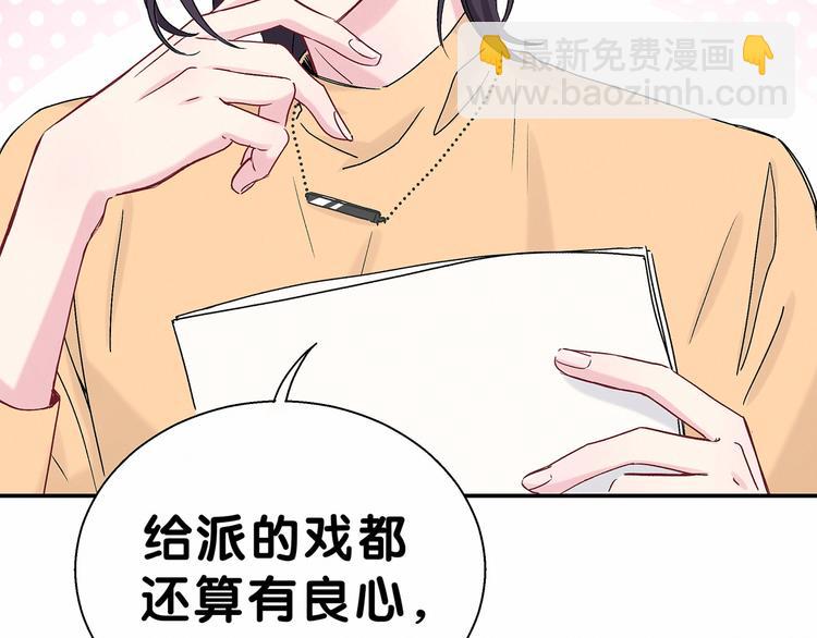 第14话 总裁的“姨母笑”？14