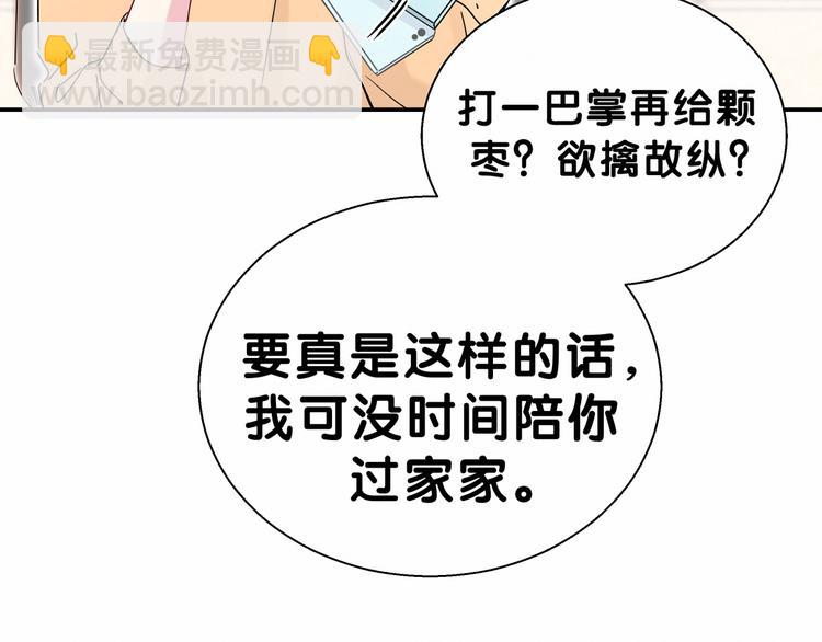 第14话 总裁的“姨母笑”？28