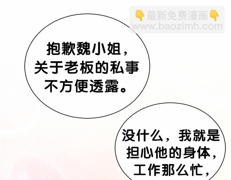 第14话 总裁的“姨母笑”？90