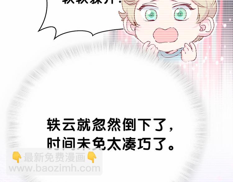 第19话  爸比厉害了！139