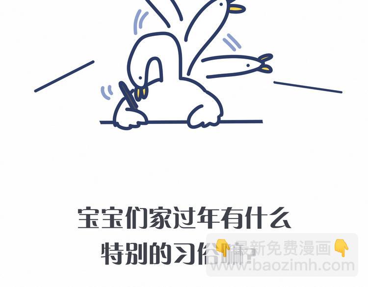 番外 新年特别篇！87