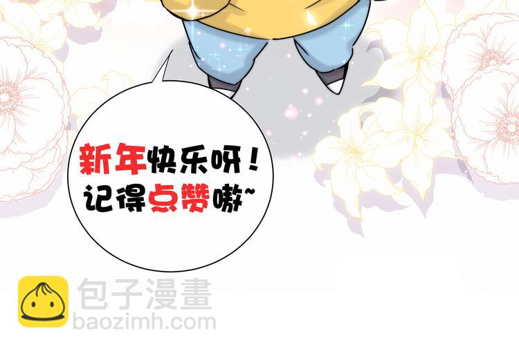 番外 新年特别篇！91