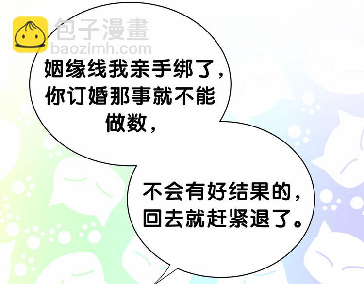 第30话  姻缘线！？82