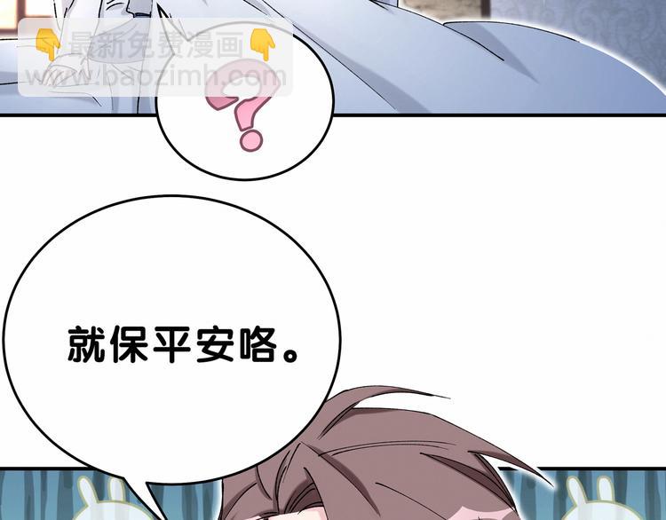第31话 就保平安咯？21