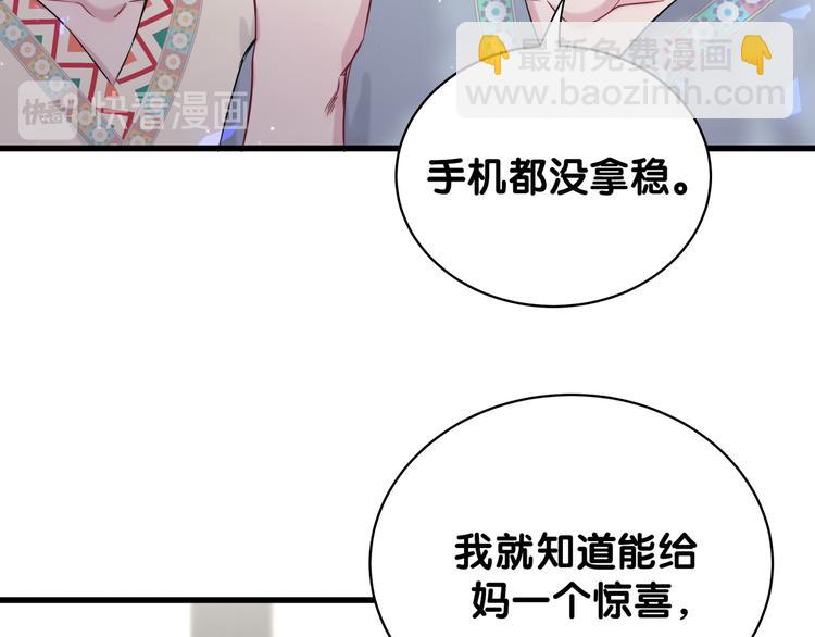 第82话 我妈妈真的很喜欢你10