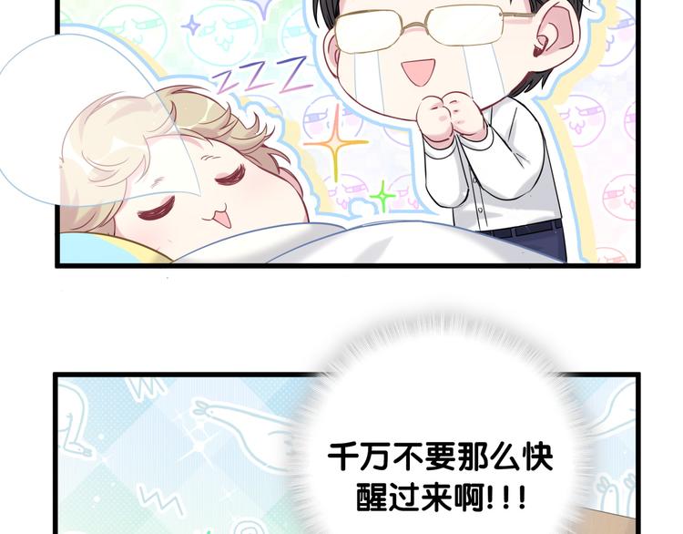 第85话 声音小点，别吵醒肉肉108