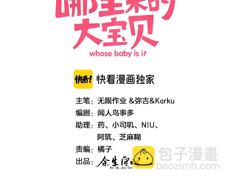 第85话 声音小点，别吵醒肉肉2