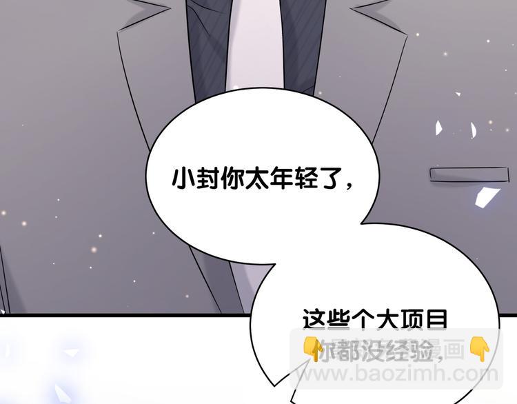 第85话 声音小点，别吵醒肉肉55