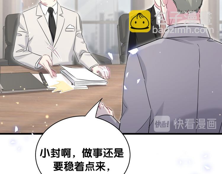第85话 声音小点，别吵醒肉肉59