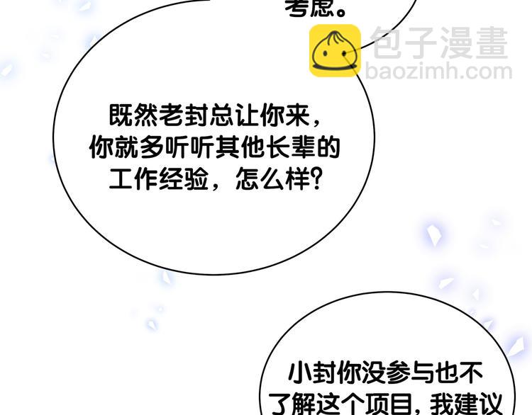 第85话 声音小点，别吵醒肉肉63