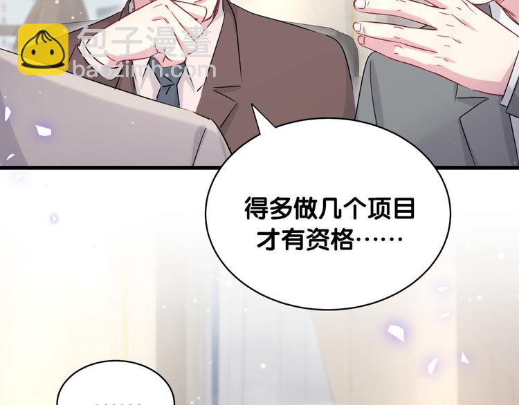 第85话 声音小点，别吵醒肉肉66