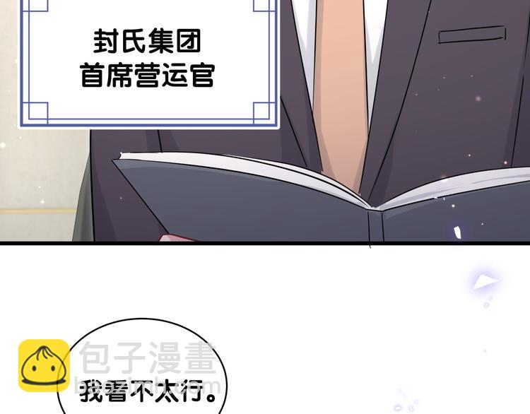 第85话 声音小点，别吵醒肉肉68