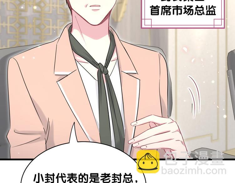 第85话 声音小点，别吵醒肉肉74