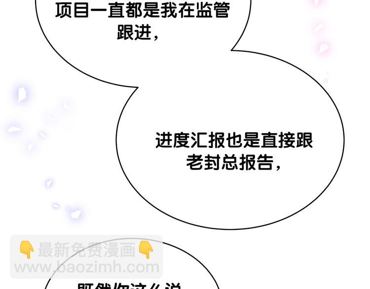 第85话 声音小点，别吵醒肉肉79