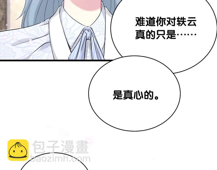 第87话 轶云整晚都没回房间！149
