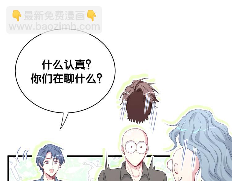 第88话 你们在聊什么？112