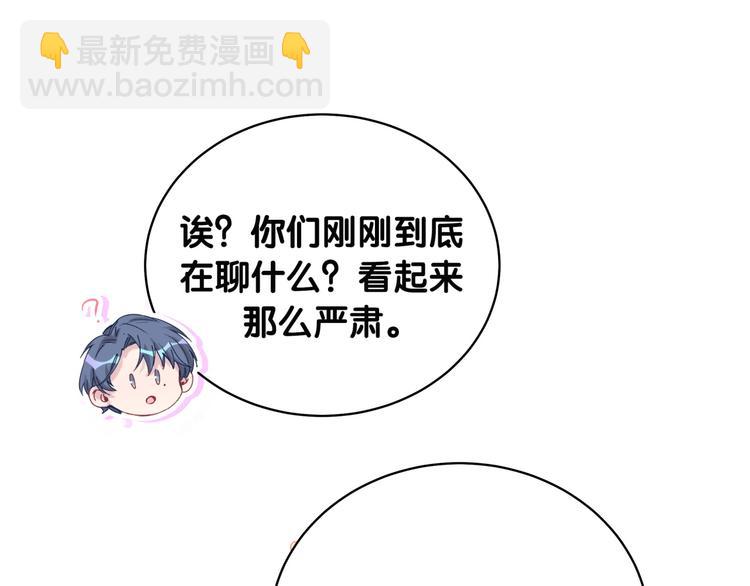 第88话 你们在聊什么？117