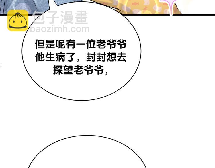 第88话 你们在聊什么？133