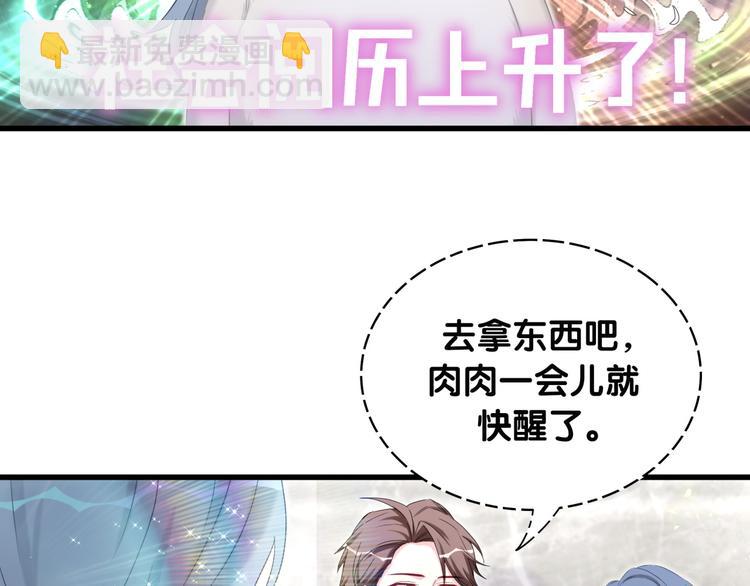 第88话 你们在聊什么？69