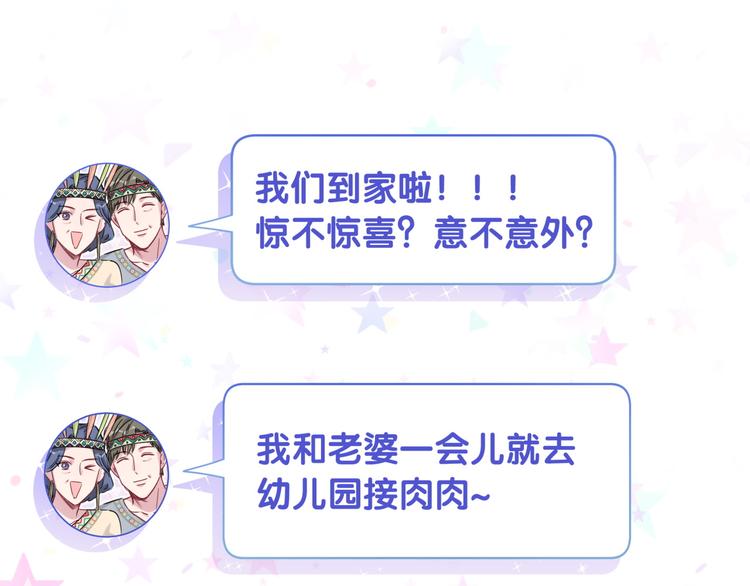 第92话 儿砸！我们回来了~114