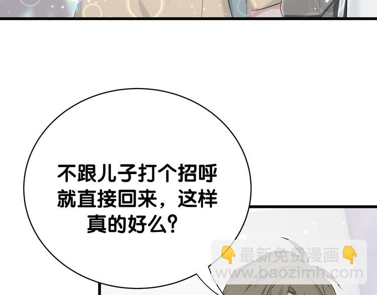 第92话 儿砸！我们回来了~29