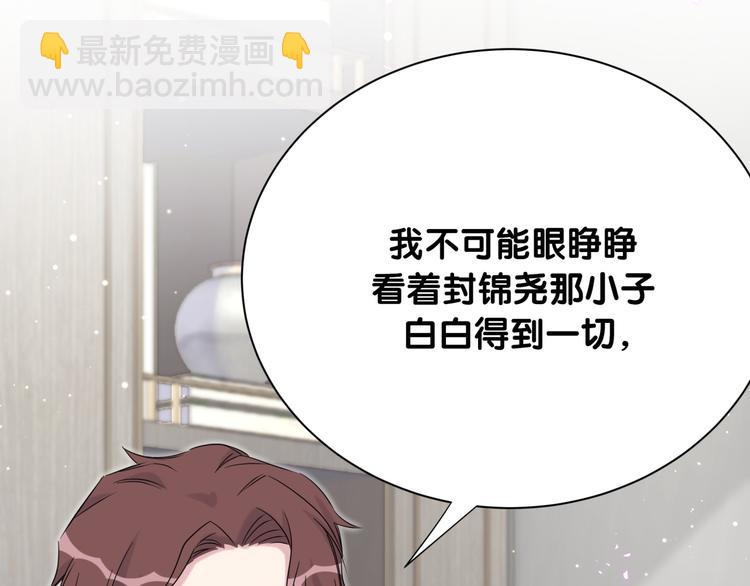 第93话 封锦尧完蛋了！96