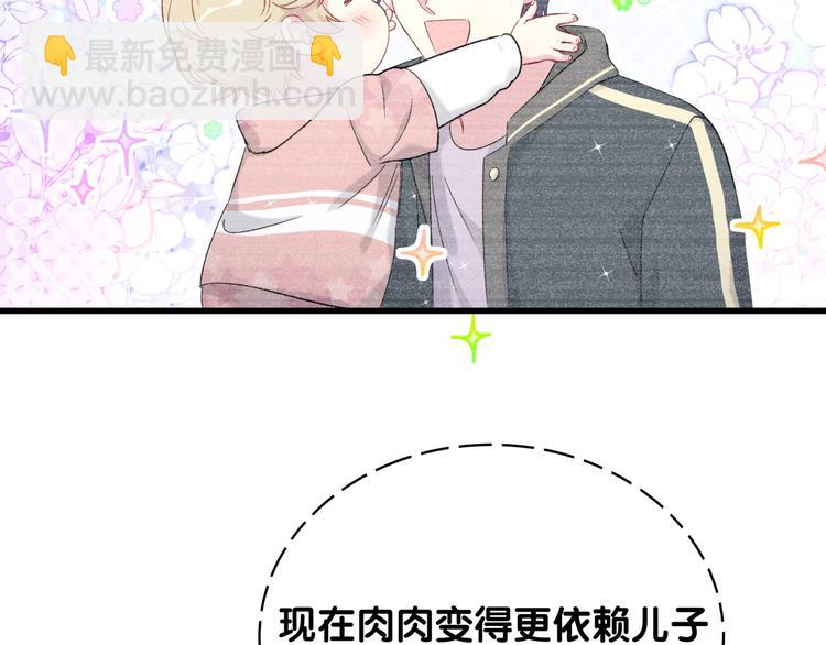 第98话 被嫌弃的肉肉？10