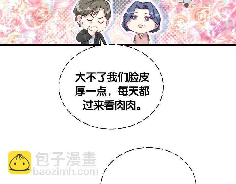 第98话 被嫌弃的肉肉？26