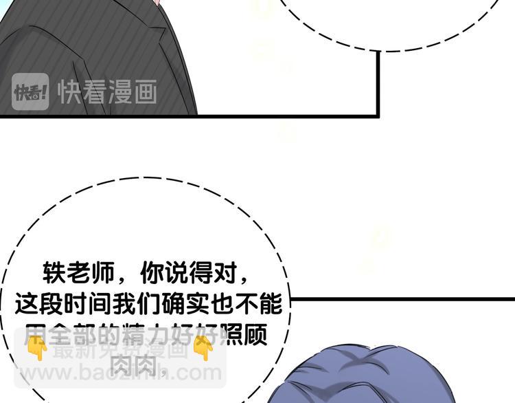 第98话 被嫌弃的肉肉？31