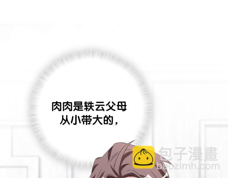 第98话 被嫌弃的肉肉？35