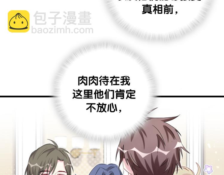 第98话 被嫌弃的肉肉？37