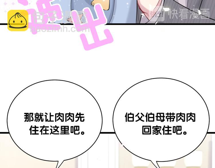 第98话 被嫌弃的肉肉？41