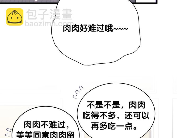 第98话 被嫌弃的肉肉？64