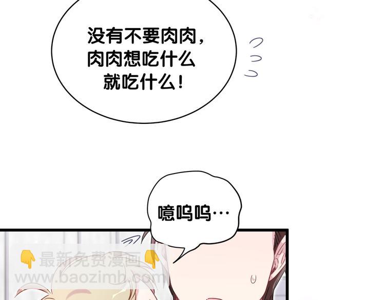 第98话 被嫌弃的肉肉？66