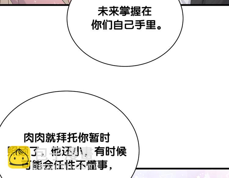 第98话 被嫌弃的肉肉？79
