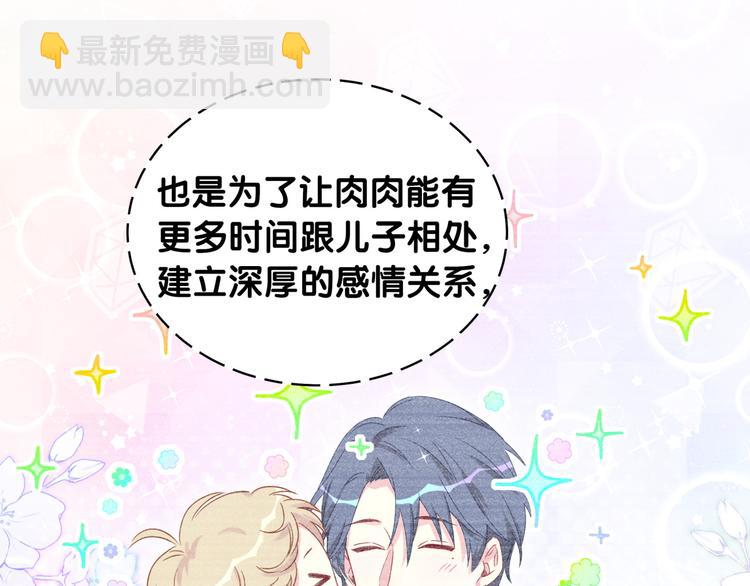 第98话 被嫌弃的肉肉？9
