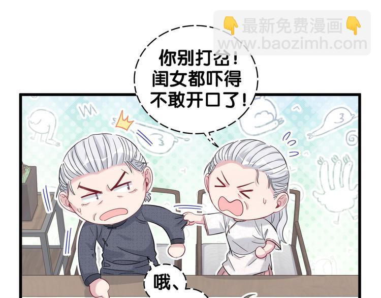 第103话 爸妈？谁允许你叫的76