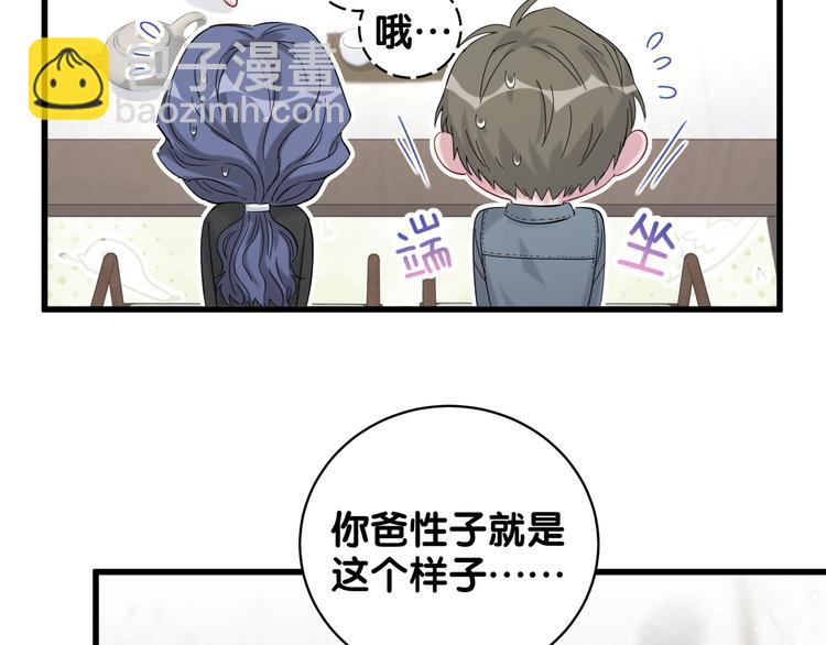 第103话 爸妈？谁允许你叫的77