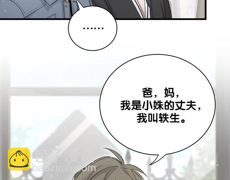 第103话 爸妈？谁允许你叫的80