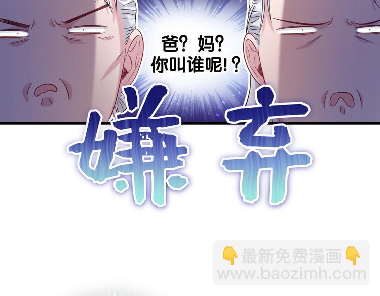 第103话 爸妈？谁允许你叫的83