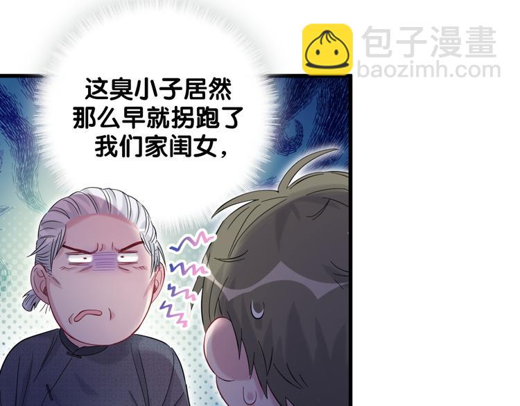 第103话 爸妈？谁允许你叫的84