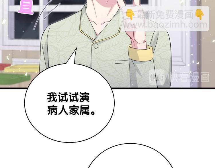 第105话 如果是恋人的话……87