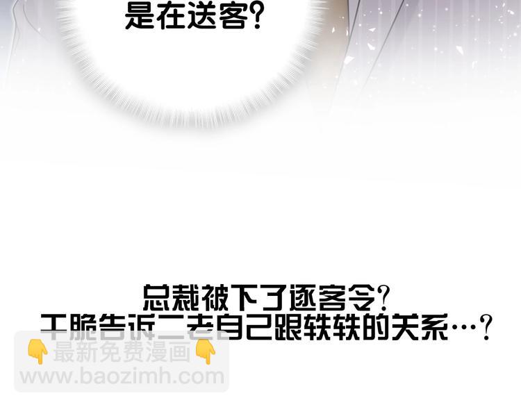 第107话 信息量太大！懵了143