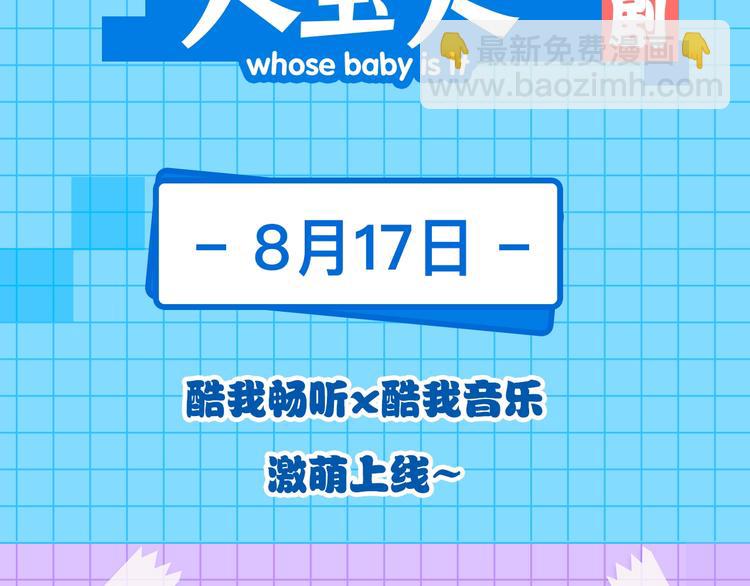 番外 你们的大宝贝广播剧上线啦1